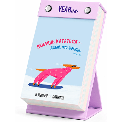 Календарь настольный Yearee "Каждый твой день", 9x15 см, 2027 - 5