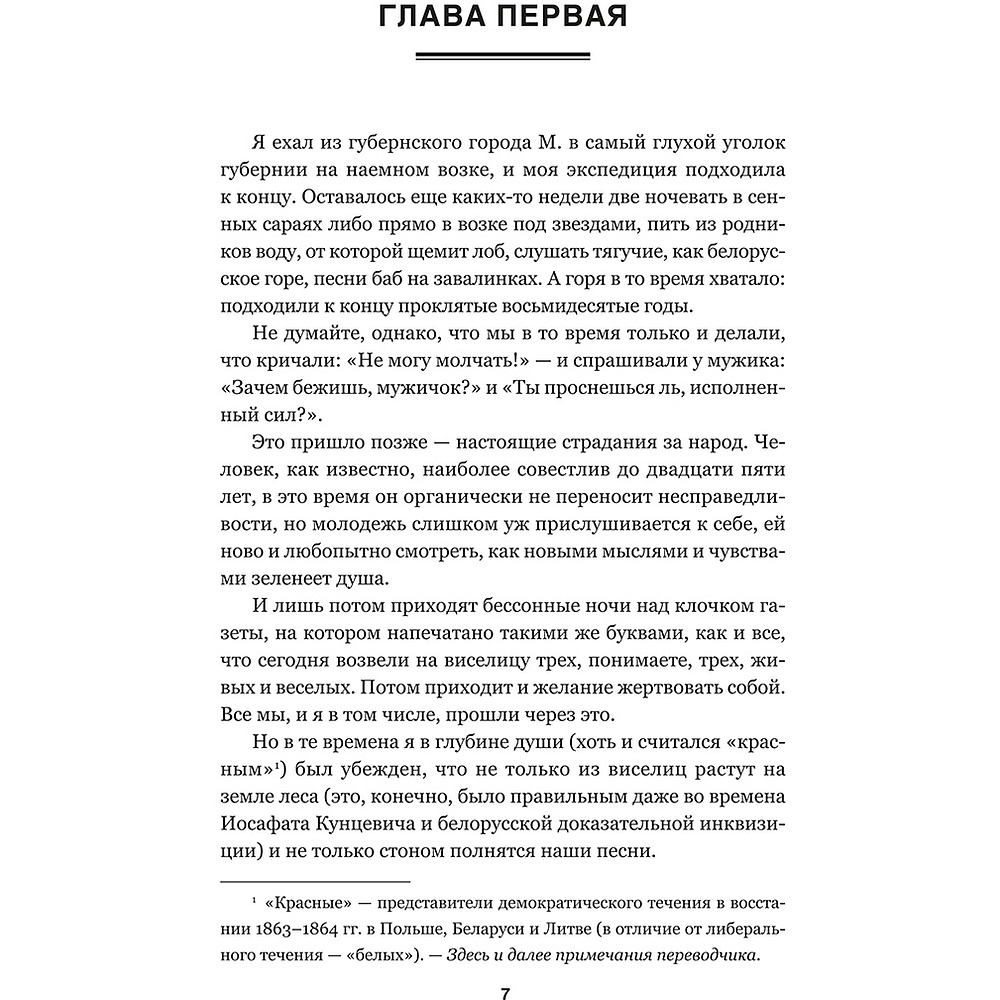 Книга "Дикая охота короля Стаха", Владимир Короткевич - 3