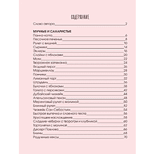 Книга "Домашние сладости", Людмила Кисиева