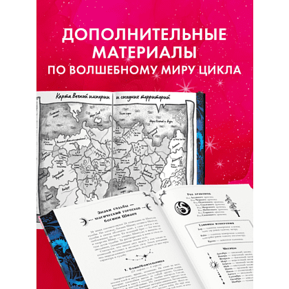 Книга "Наследница Черного дракона. Эксклюзивная коллекция", Анна Джейн - 12