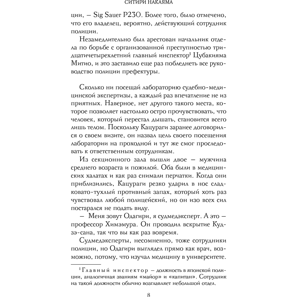 Книга "Спросите у бабушки Сидзуки", Ситири Накаяма - 15