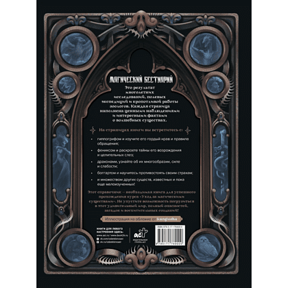 Книга "Магический бестиарий. Волшебные существа из Гарри Поттера", Гризельда Фогг - 2