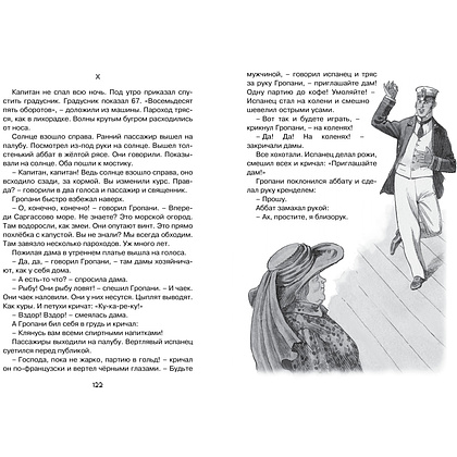 Книга "ЧЛУ. Морские истории", Борис Житков - 6