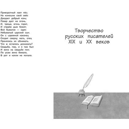 Книга "Чтение на лето. Переходим в 5-й класс" - 4