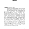 Книга "Бюро темных дел", Фуасье Э. - 4