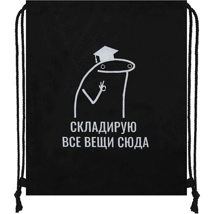 Мешок для обуви "Складирую все вещи сюда", черный