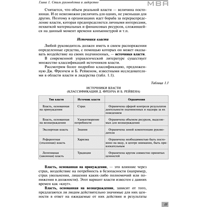 Книга "Профессиональные навыки менеджера. Повышение личной и командной эффективности", Ирина Рыженкова - 15