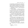 Книга "Убийство в доме викария", Агата Кристи - 6
