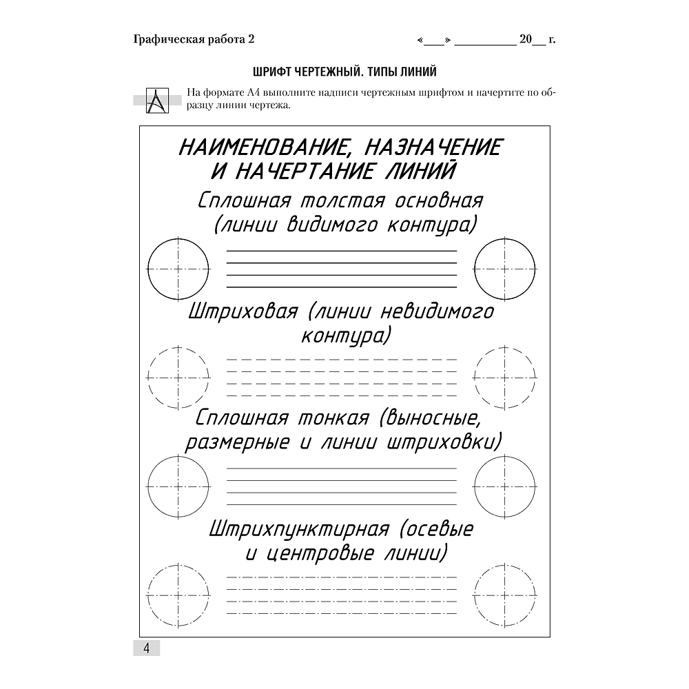 Книга "Черчение. 10 класс. Сборник графических задач", Беженарь Ю. П., Дубина И. В. - 4