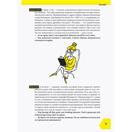 Книга "Fucking English: 1000+ слов и выражений из английского сленга" - 4