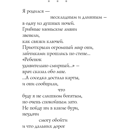 Книга "Стихотворения", Роберт Рождественский - 6