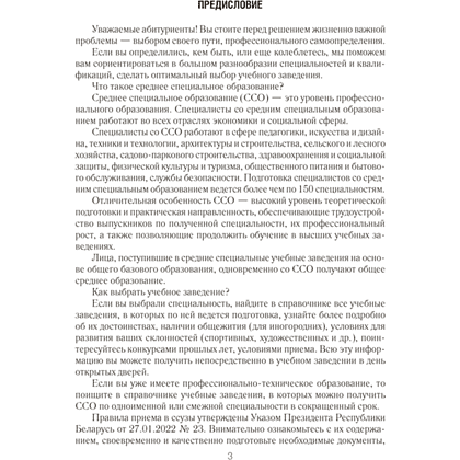 Книга "Справочник абитуриента 2026. Учреждения среднего специального образования Республики Беларусь" - 2