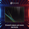 Коврик для мыши Oklick OK-F0250, черный с неоновыми линиями  - 5