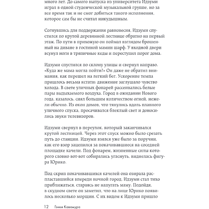 Книга "Если твоя память исчезнет (покет)", Гэнки Кавамура - 21