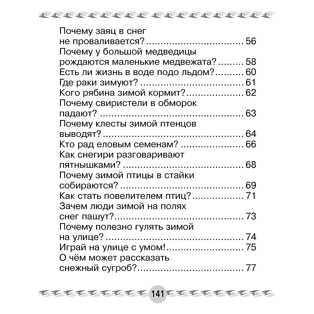 Книга "Человек и мир. 1 класс. Книга для чтения", Трафимава Г.У, Трафимв С.А. - 8