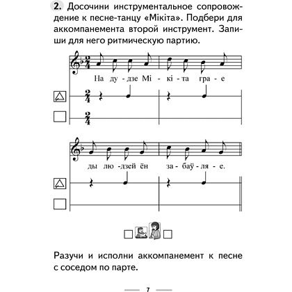 Музыка. 3 класс. Рабочая тетрадь (+ тематический контроль, самооценка), Горбунова М.Б. - 6