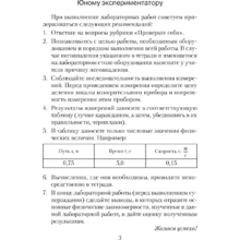 Физика. 7 класс. Тетрадь для лабораторных работ, Исаченкова Л.А., Аверсэв