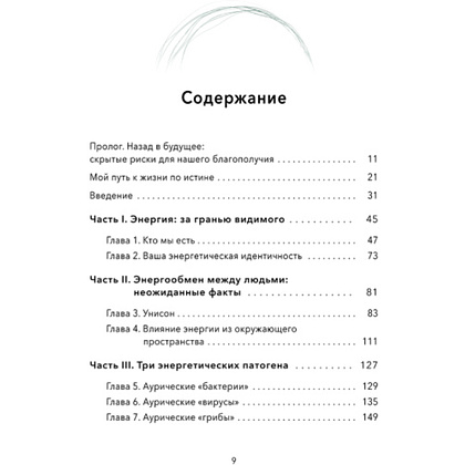 Книга "Энергетические правила: Блокируйте негативные вибрации и управляйте своей энергией", Алла Свиринская - 3