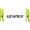 Кружка керамическая "Адчапiся", белый, черный внутри и ручка - 2