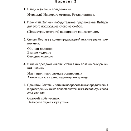 Книга "Русский язык. 3 кл. Тематический контроль", Назаренко О. В., Пуховская С. Г. - 4