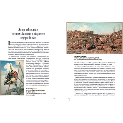 Книга "Русские художники-передвижники", Ирина Кравченко - 2