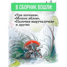 Книга "Сказки", Владимир Сутеев