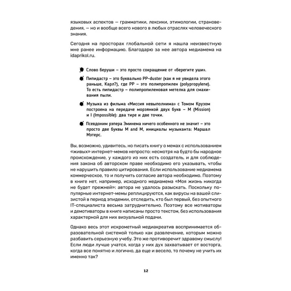 Книга "Обучение через мемы. Инновационная методика преподавания английского языка", Алевтина Попова - 13
