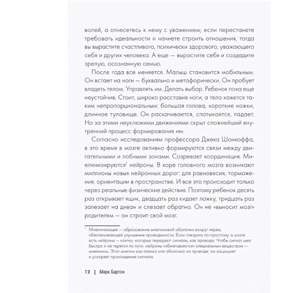 Книга "Родители и дети. ДНК Любви", Марк Бартон - 11