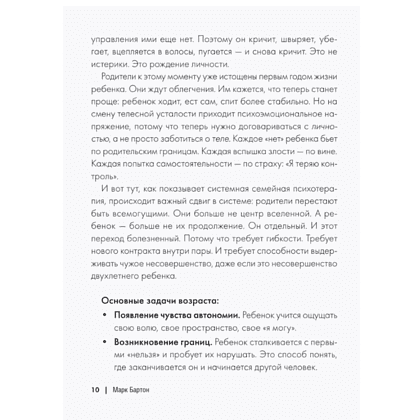 Книга "Родители и дети. ДНК Любви", Марк Бартон - 9