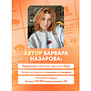 Книга "Я и моя жизнь. Смешно, потому что правда. Сборник комиксов про тебя", Beco - 6