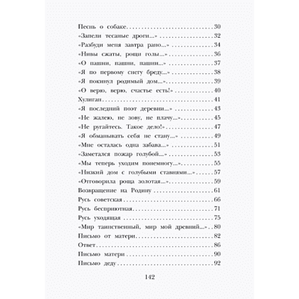 Книга "Детское чтение. Стихи", Сергей Есенин - 5