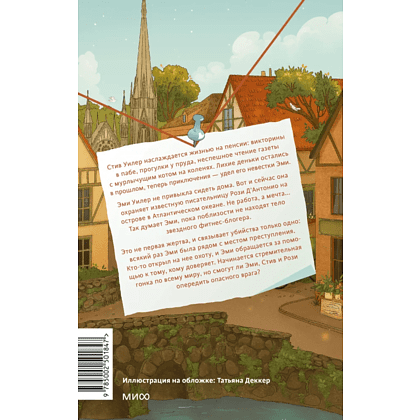 Книга "Мы раскрываем убийства", Осман Р.  - 2