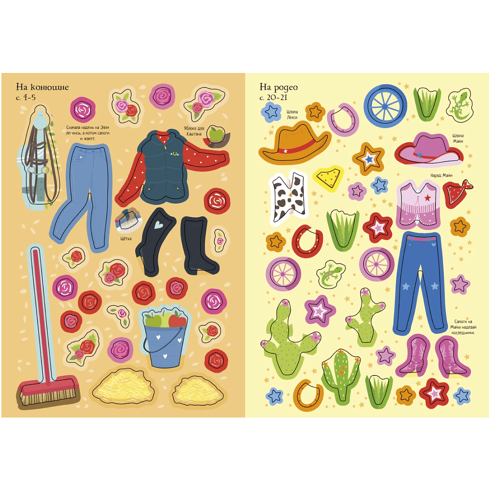 Книга "Супернаклейки-мини. Лошадки", Фиона Уотт - 5