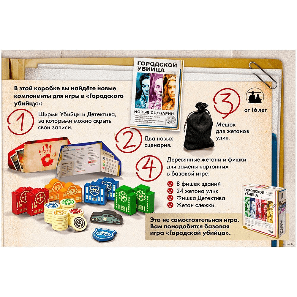 Игра настольная "Городской убийца: Делюкс-набор" - 5