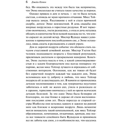Книга "Магистраль. Колл. Эмма", Джейн Остен - 9