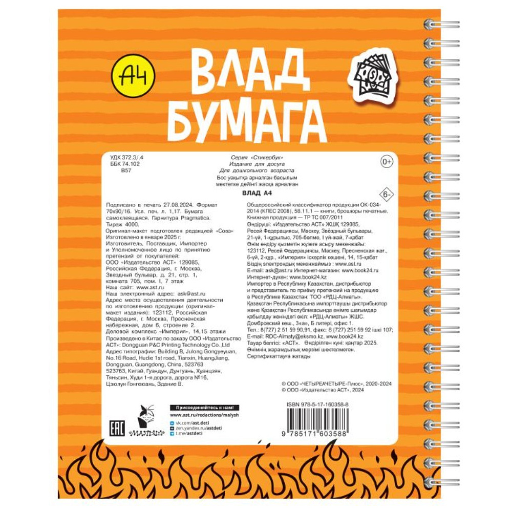 Блокнот "Влад А4: стикербук" - 3