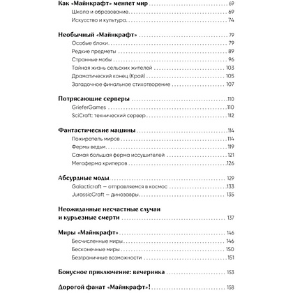Книга "Майнкрафт. Большая книга кубических рекордов и фактов", Матиас Бринде - 9
