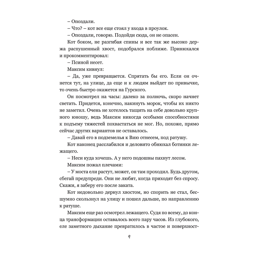 Книга "Колыбельная для Минска", Катерина Глинистая - 6