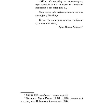 Книга "451' по Фаренгейту" Рэй Брэдбери / Брэдбери Р. - 2