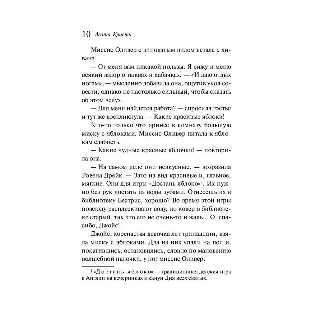 Книга "Вечеринка в Хэллоуин", Агата Кристи - 7