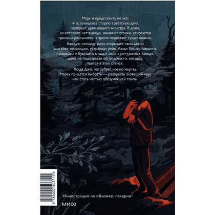 Книга "До кислотных дач", Яшма Вернер - 2