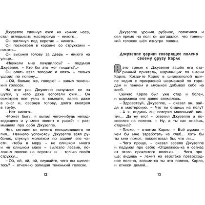Книга "ЧЛУ. Золотой ключик, или Приключения Буратино", Алексей Толстой - 5