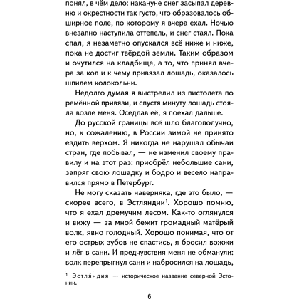 Книга "Книги для внеклассного чтения. Приключения барона Мюнхаузена", Эрих Распе - 14