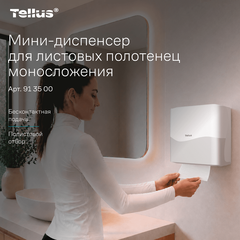 Диспенсер Tellus для полотенец листовых, мини, белый, HT3 - 5