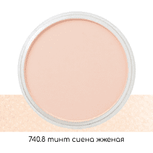 Ультрамягкая пастель "PanPastel", 740.8 тинт сиена жженая