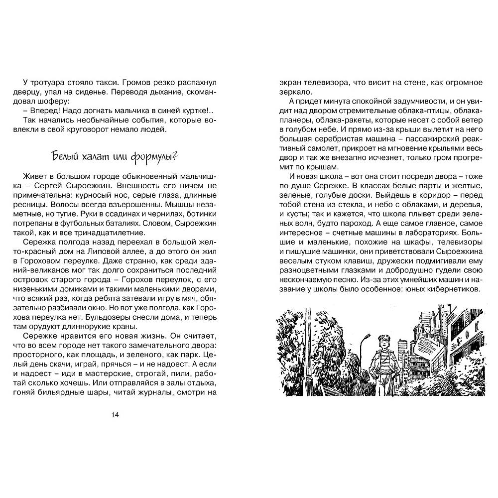 Книга "ЧЛУ. Приключения Электроника", Евгений Велтистов - 3
