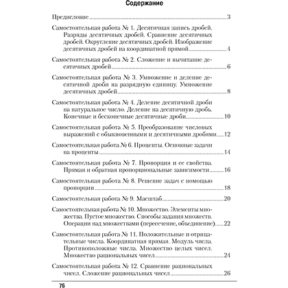 Книга "Математика. 6 класс. Самостоятельные и контрольные работы", Герасимов В.Д. - 5