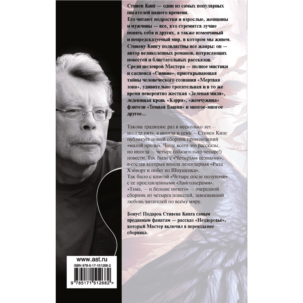 Книга "Тьма, - и больше ничего", Стивен Кинг - 2