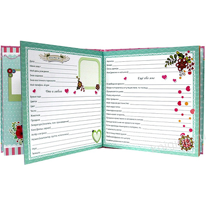 Книга "Секретный дневничок. Всё обо мне и моих друзьях" - 2