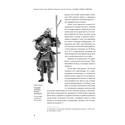 Книга "Книга побед. Бусидо. Кодекс самурая", Ямамото Цунэтомо, Миямото Мусаси, Нитобэ Инадзо - 5